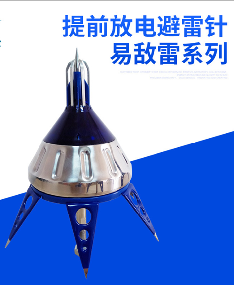 易敌雷系列避雷针