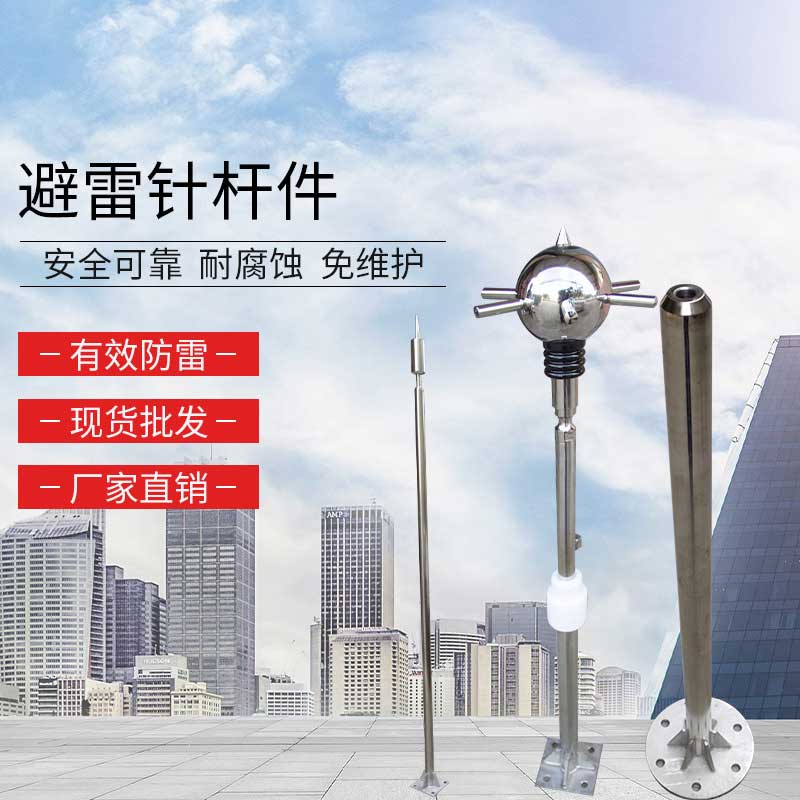 避雷针杆件